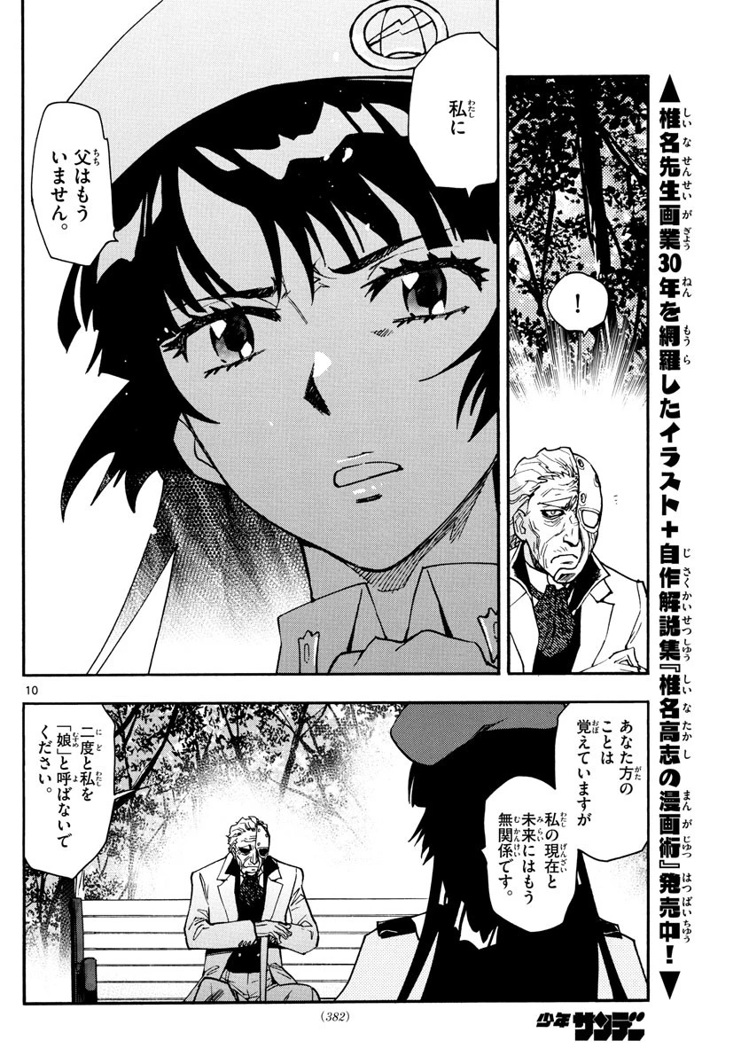 絶対可憐チルドレン 第585話 - 10