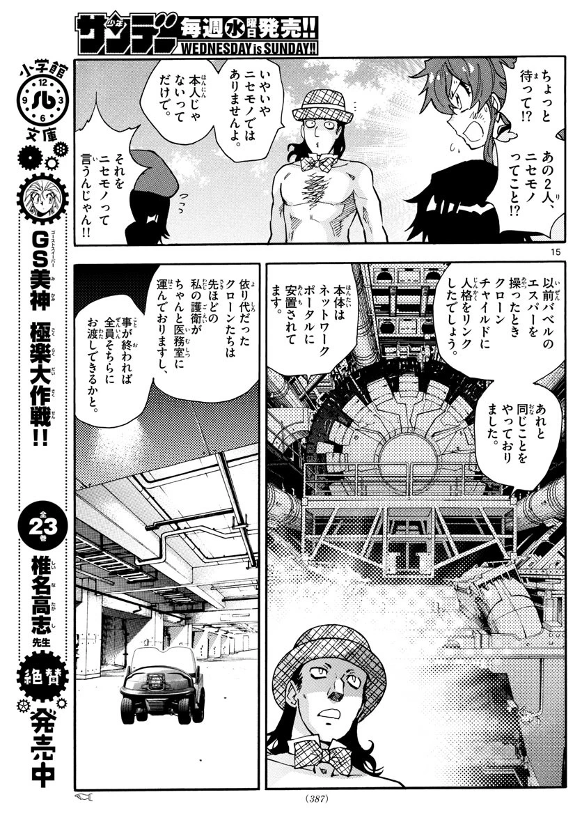 絶対可憐チルドレン 第585話 - 15