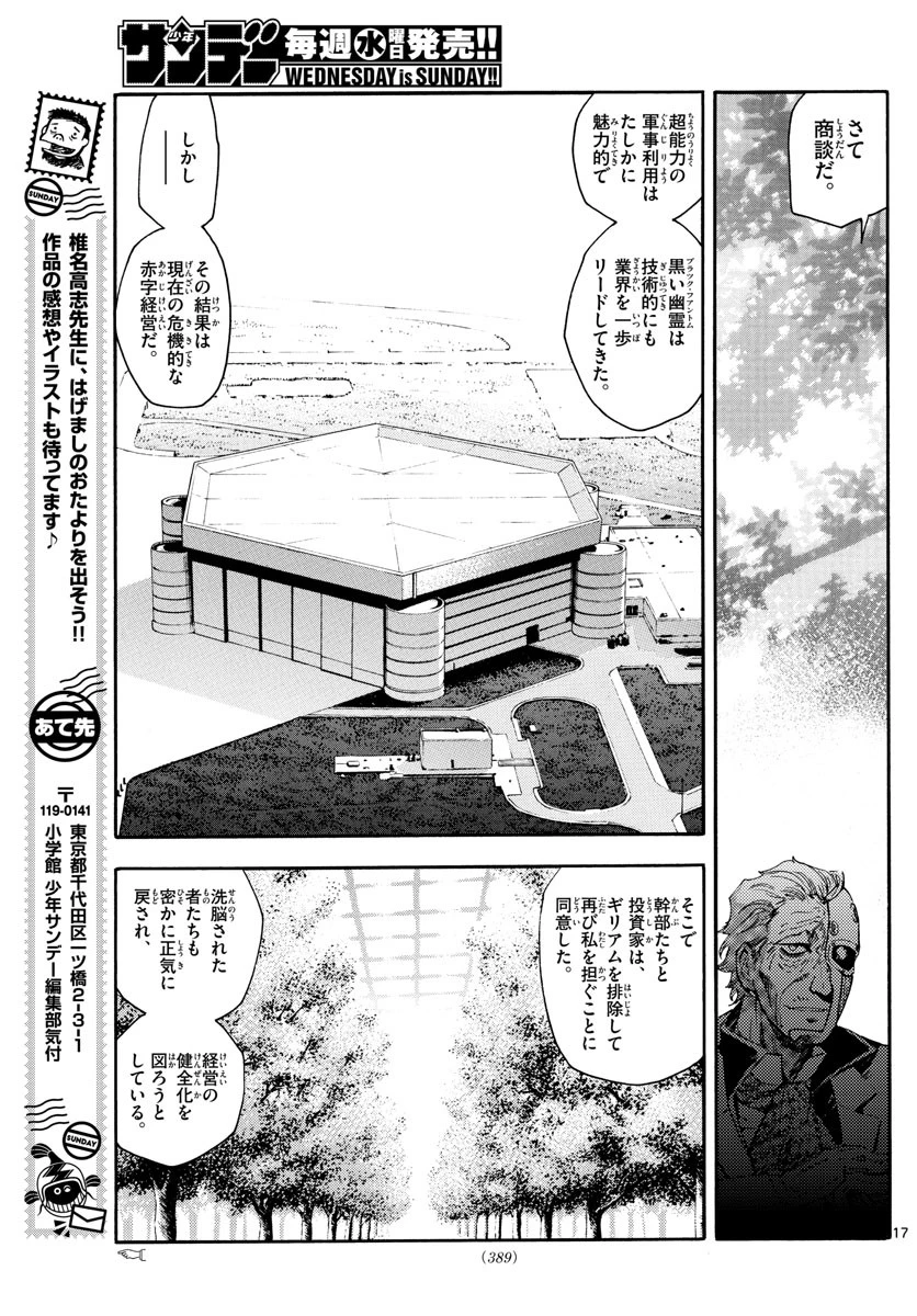 絶対可憐チルドレン 第585話 - 17