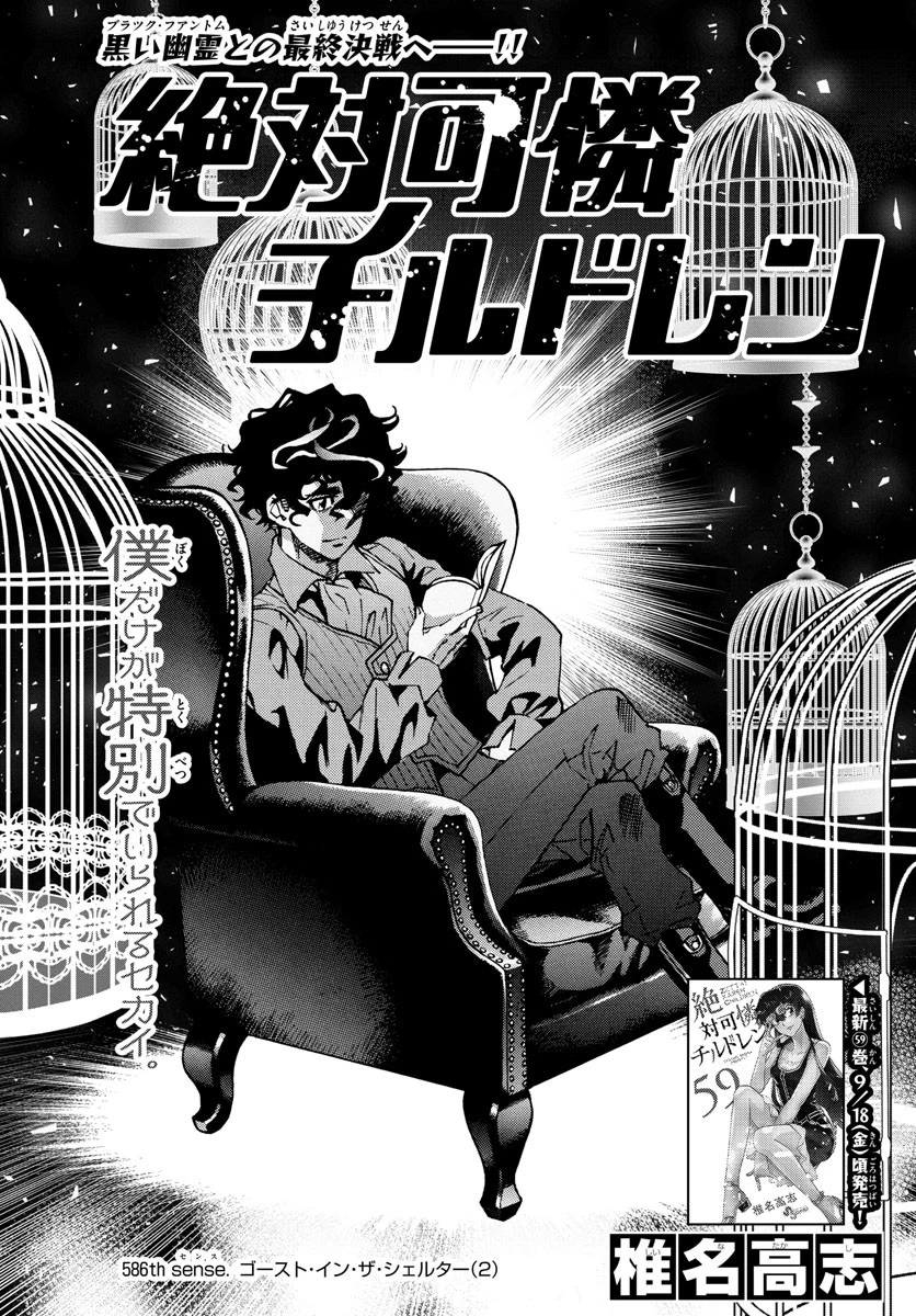 絶対可憐チルドレン 第586話 - 1