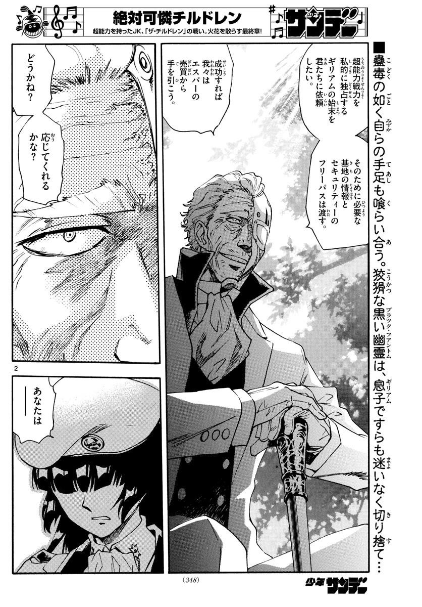 絶対可憐チルドレン 第586話 - 2