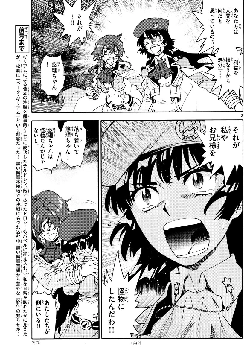 絶対可憐チルドレン 第586話 - 3