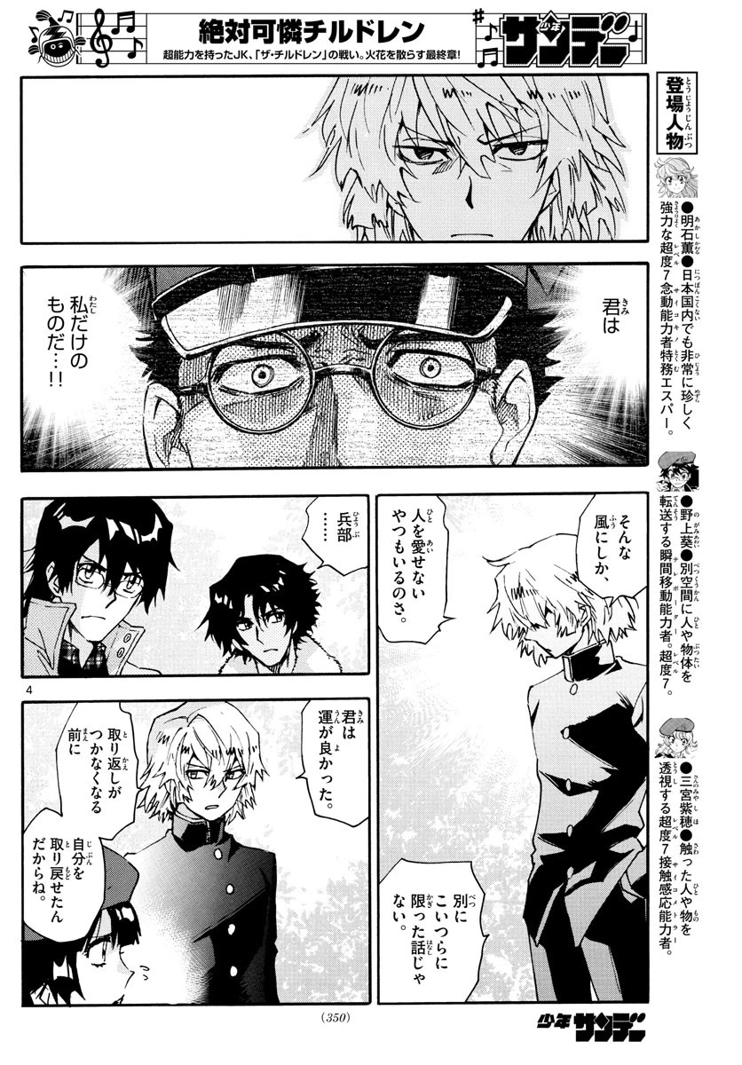絶対可憐チルドレン 第586話 - 4