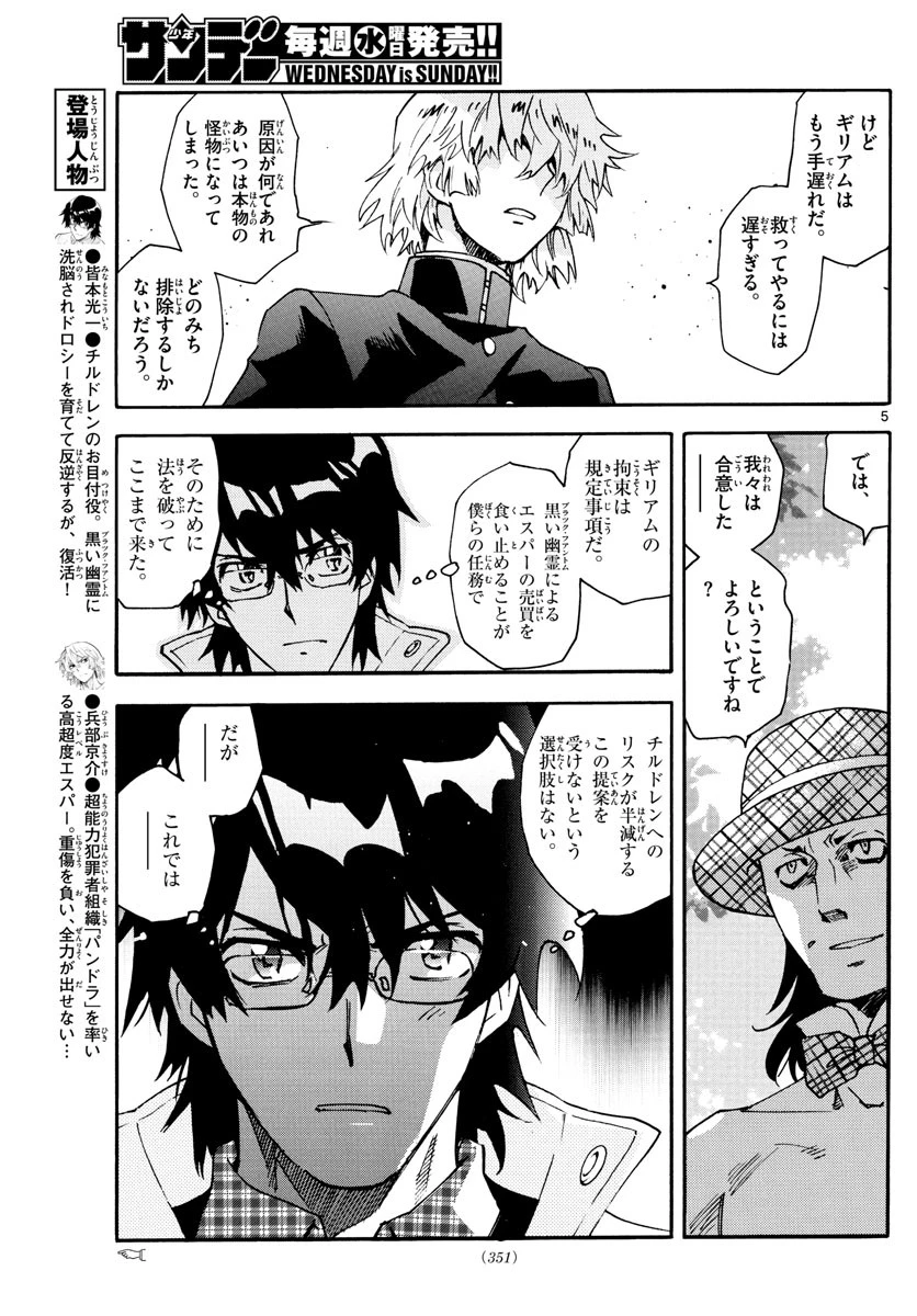 絶対可憐チルドレン 第586話 - 5