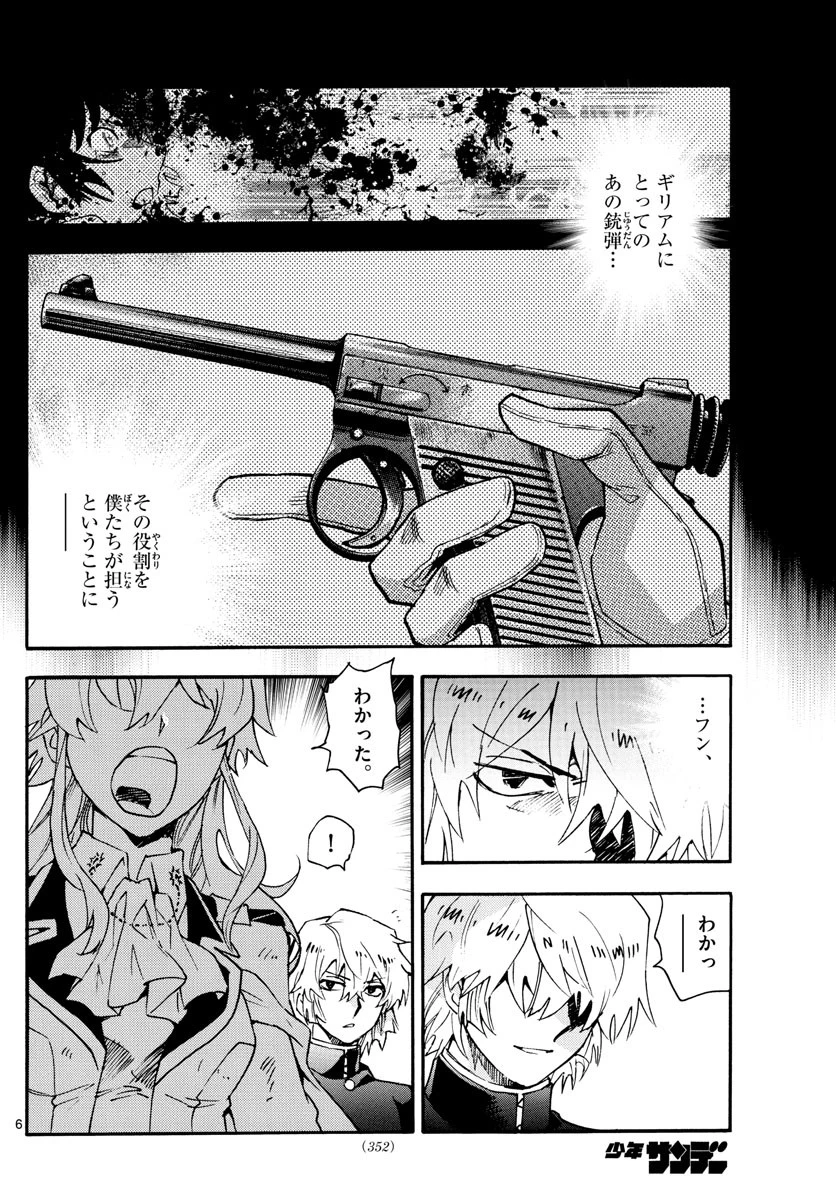 絶対可憐チルドレン 第586話 - 6