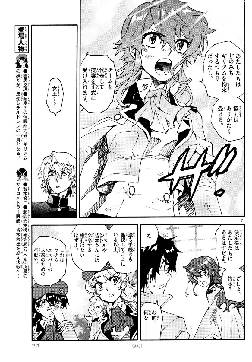 絶対可憐チルドレン 第586話 - 7