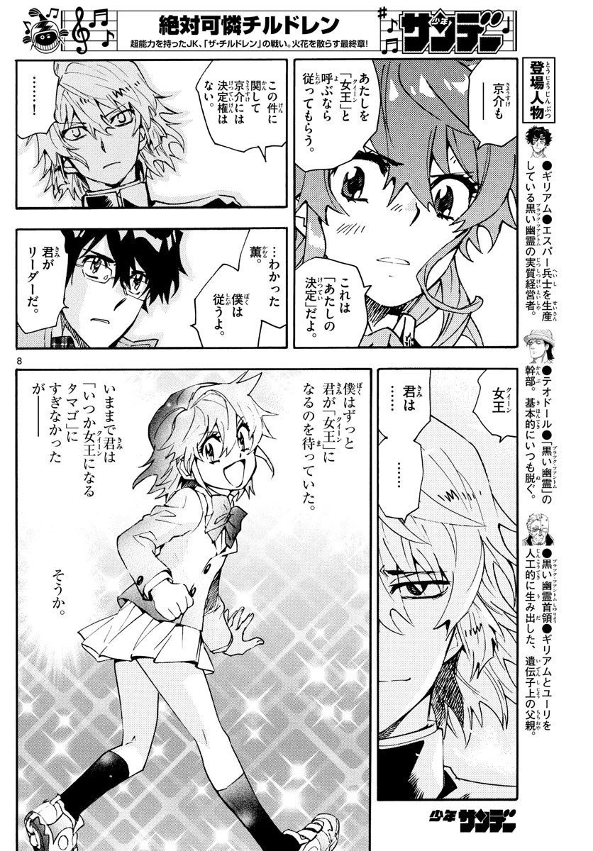 絶対可憐チルドレン 第586話 - 8