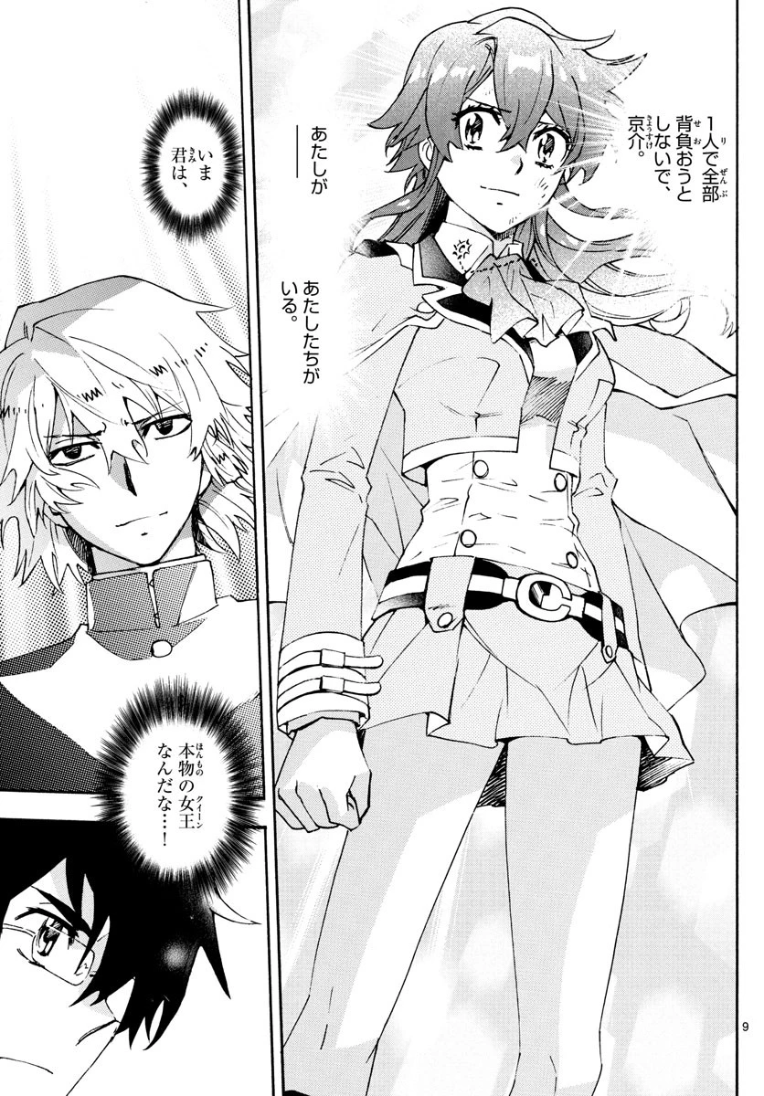 絶対可憐チルドレン 第586話 - 9