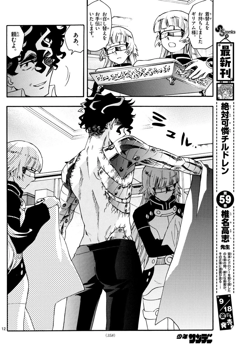 絶対可憐チルドレン 第586話 - 12