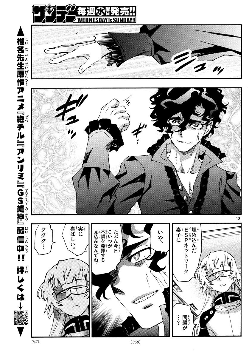 絶対可憐チルドレン 第586話 - 13