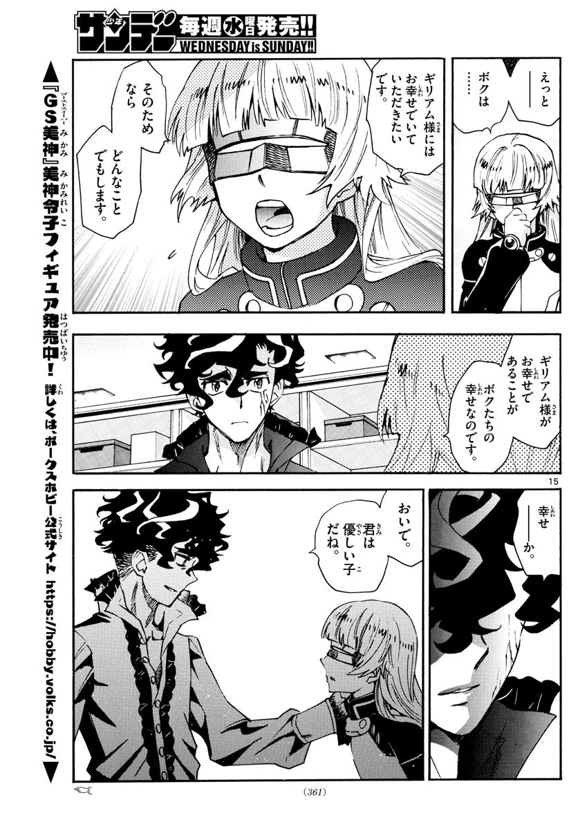 絶対可憐チルドレン 第586話 - 15