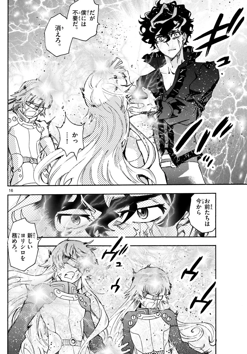 絶対可憐チルドレン 第586話 - 16