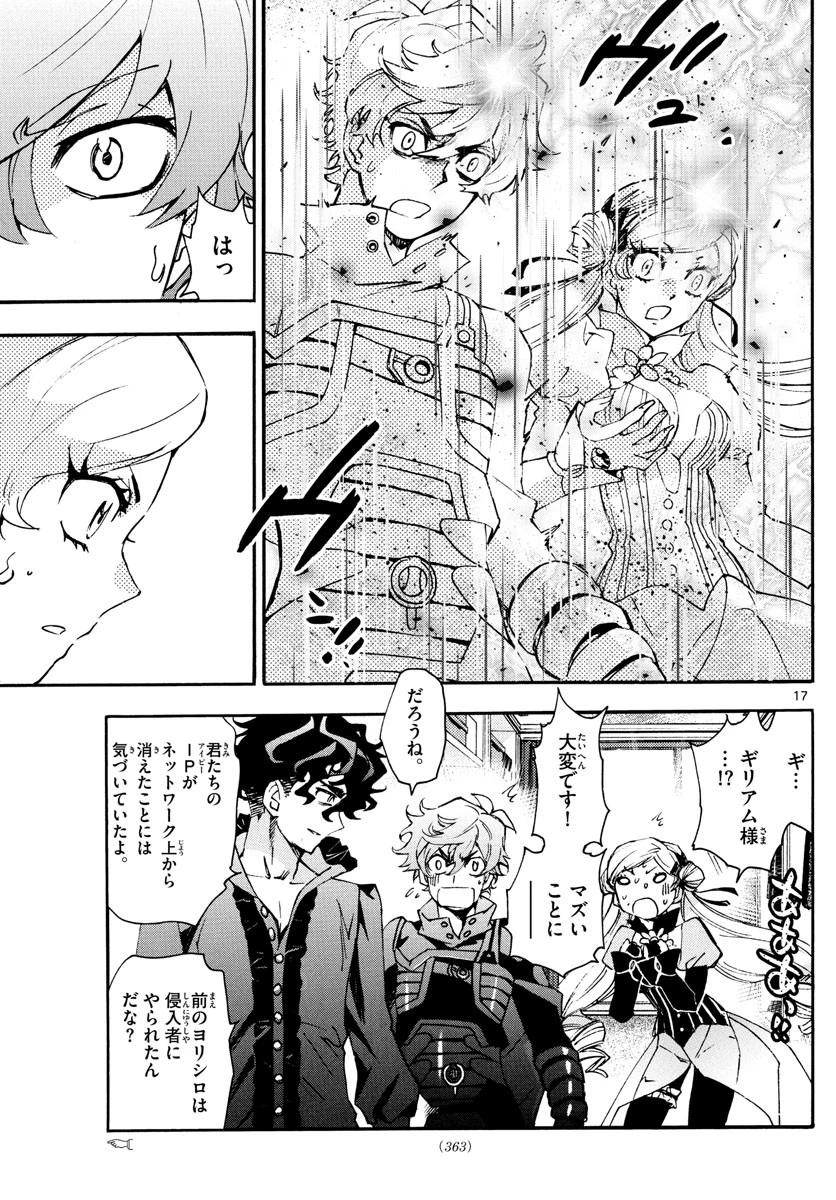 絶対可憐チルドレン 第586話 - 17