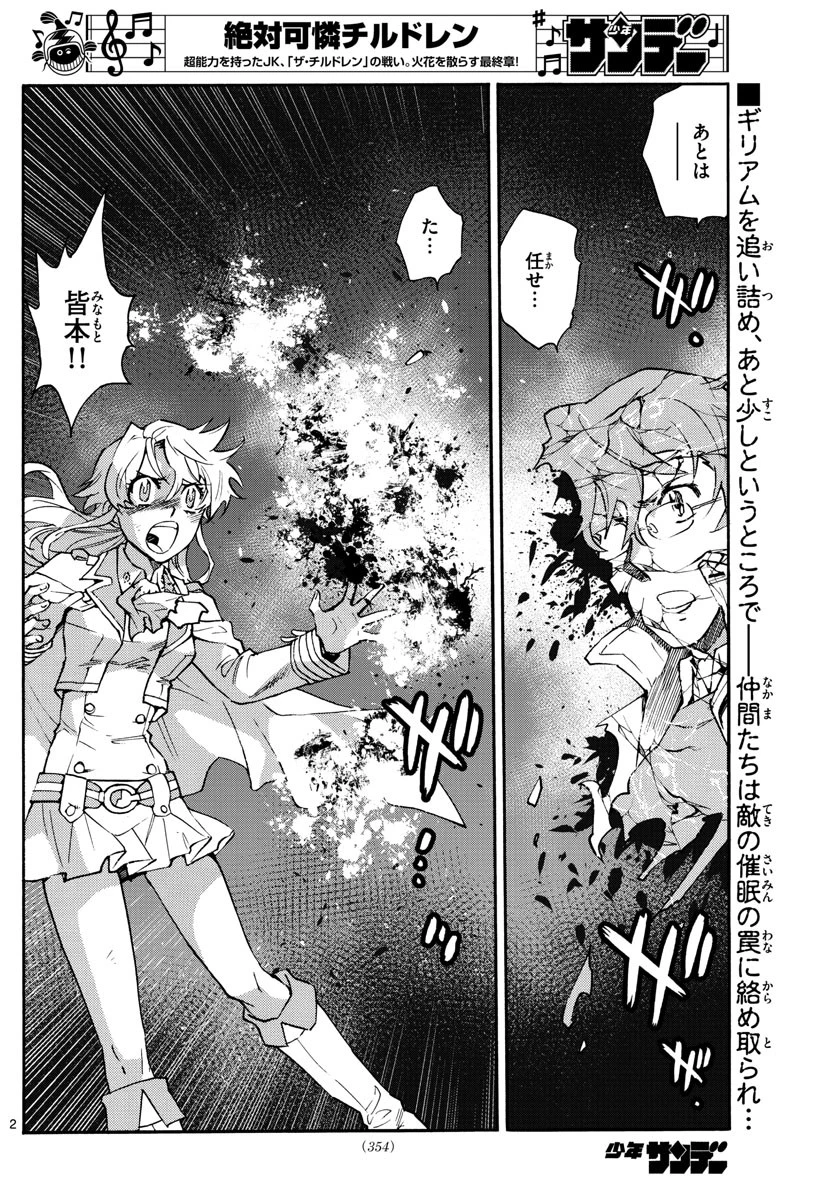 絶対可憐チルドレン 第588話 - 2