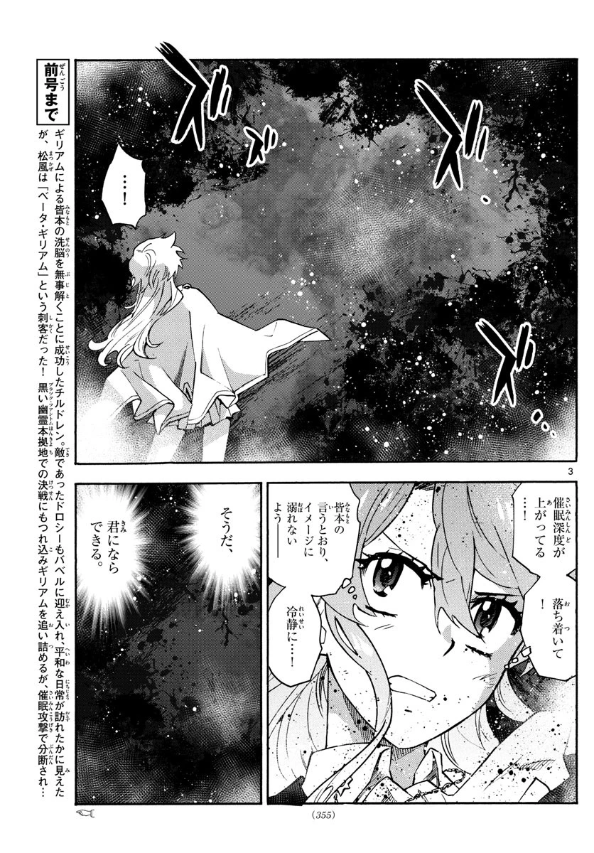絶対可憐チルドレン 第588話 - 3