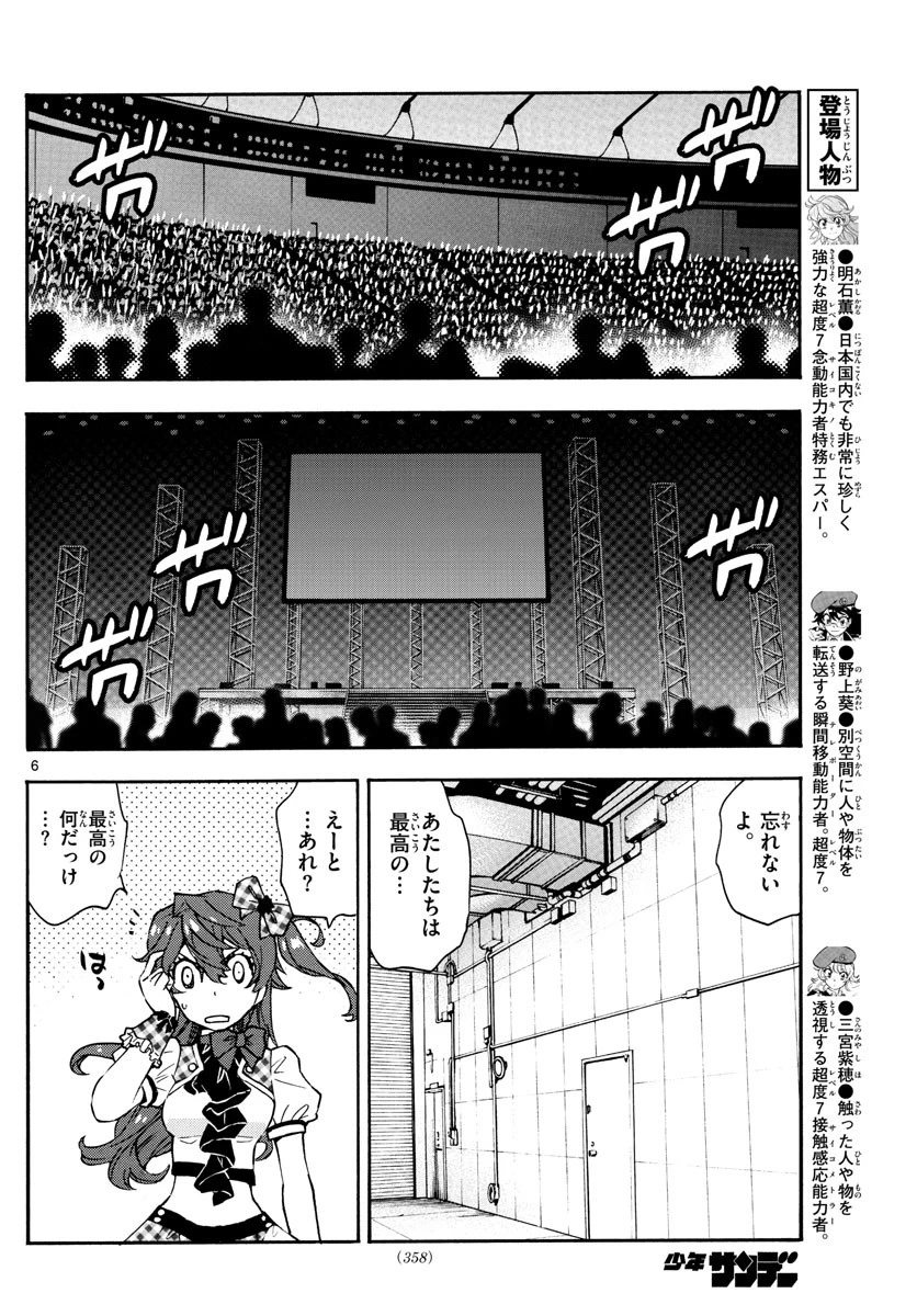 絶対可憐チルドレン 第588話 - 6