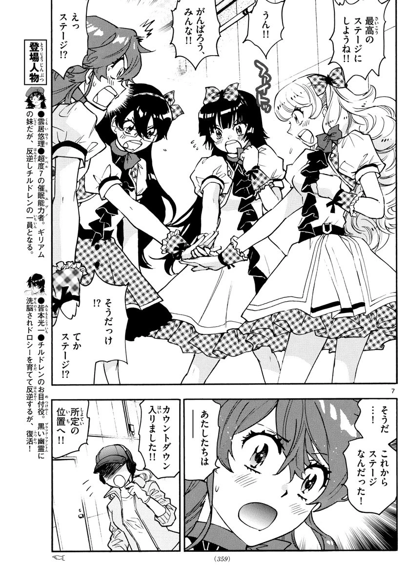 絶対可憐チルドレン 第588話 - 7