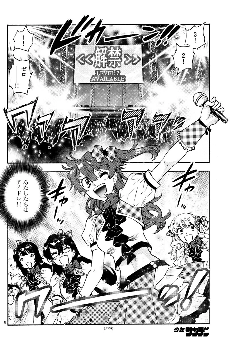 絶対可憐チルドレン 第588話 - 8