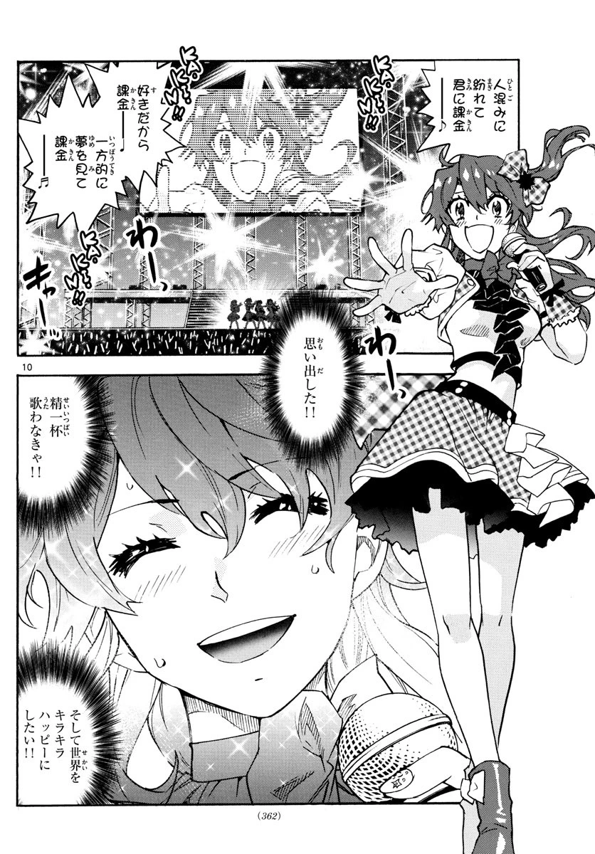 絶対可憐チルドレン 第588話 - 10