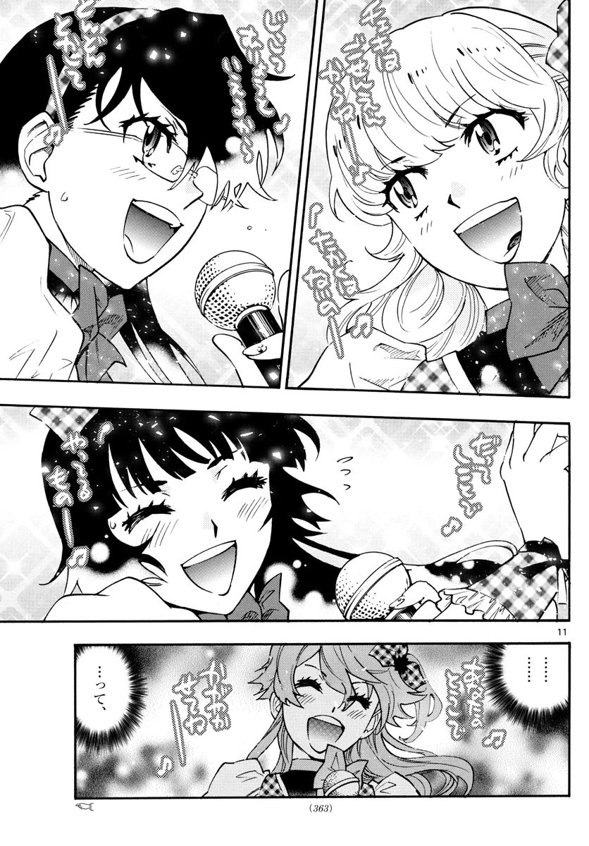 絶対可憐チルドレン 第588話 - 11