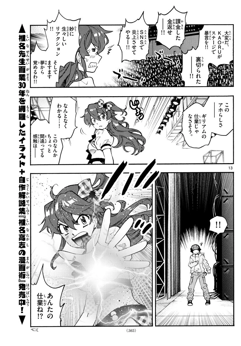 絶対可憐チルドレン 第588話 - 13