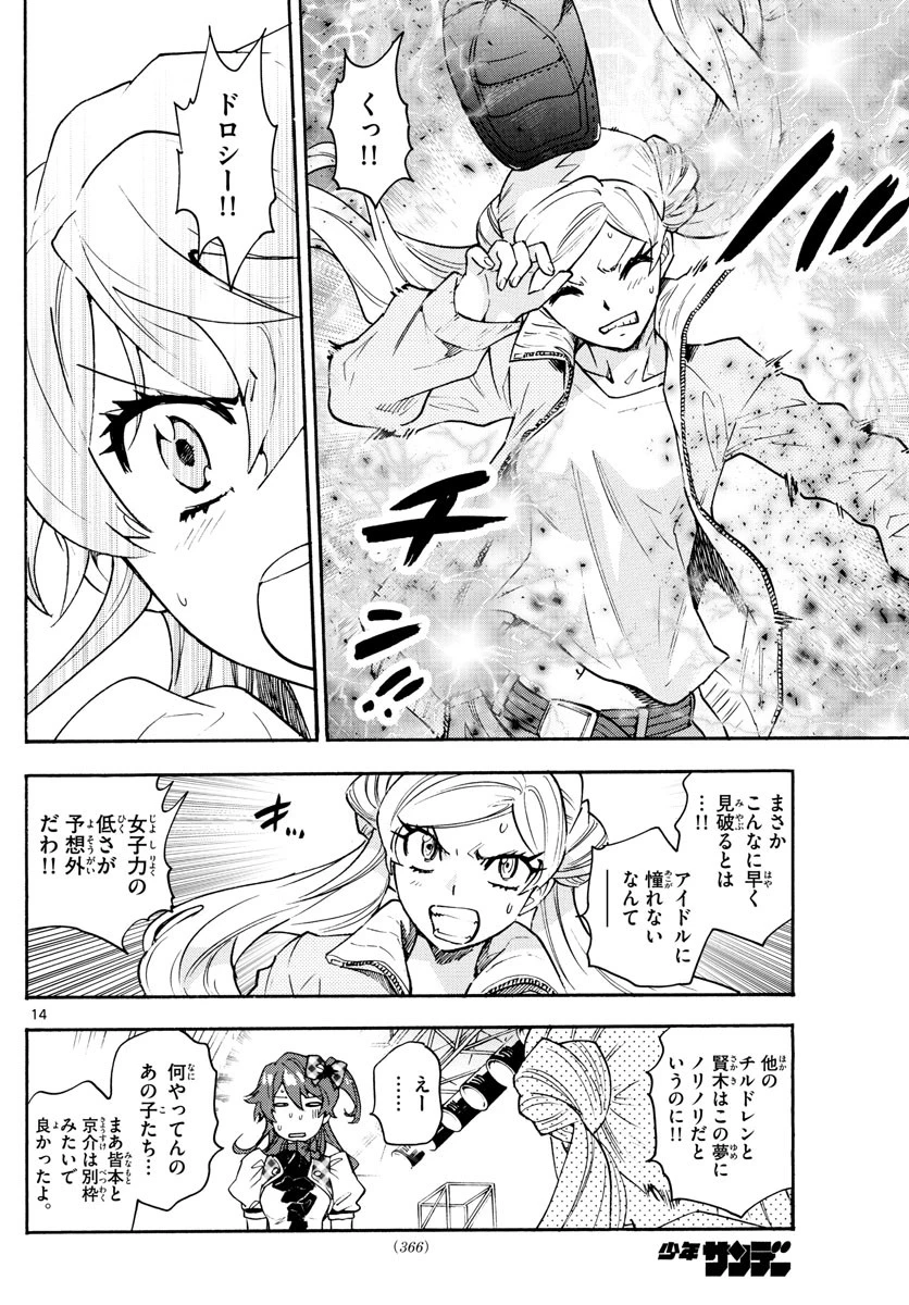 絶対可憐チルドレン 第588話 - 14