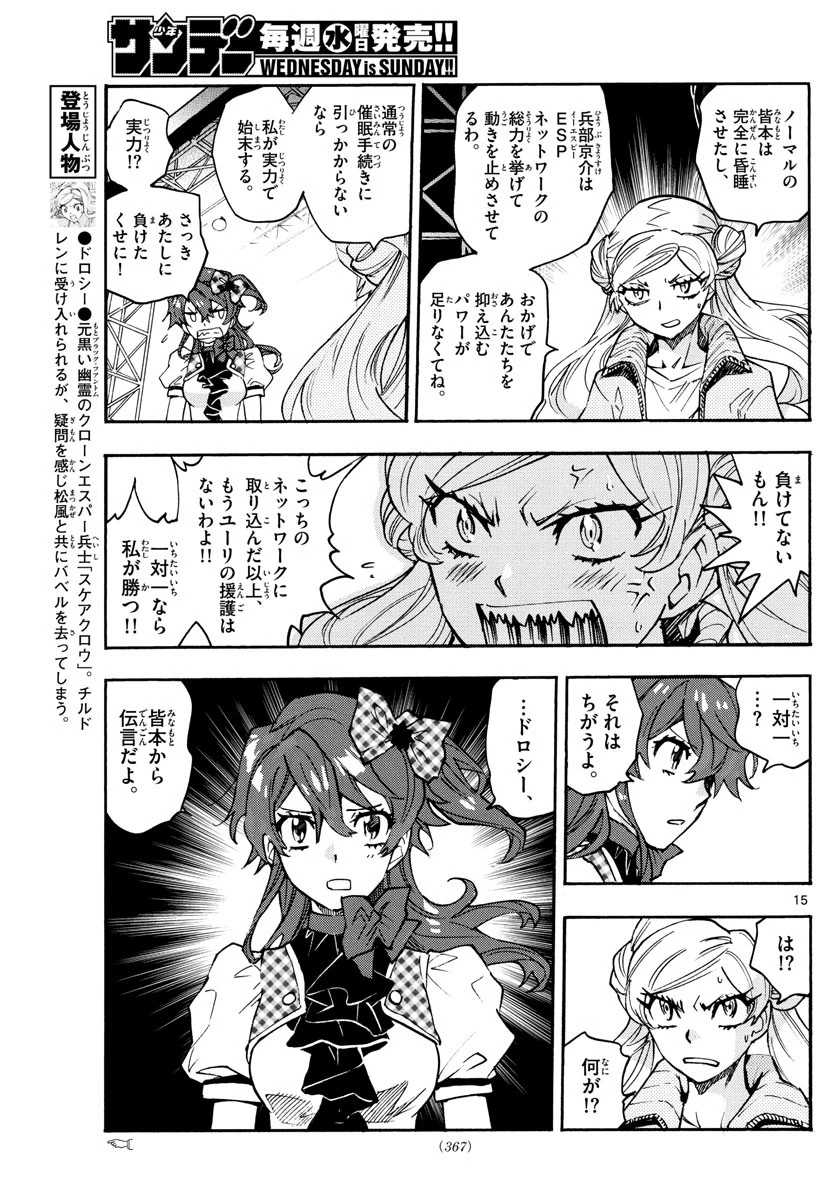 絶対可憐チルドレン 第588話 - 15