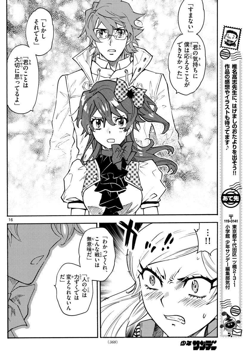 絶対可憐チルドレン 第588話 - 16