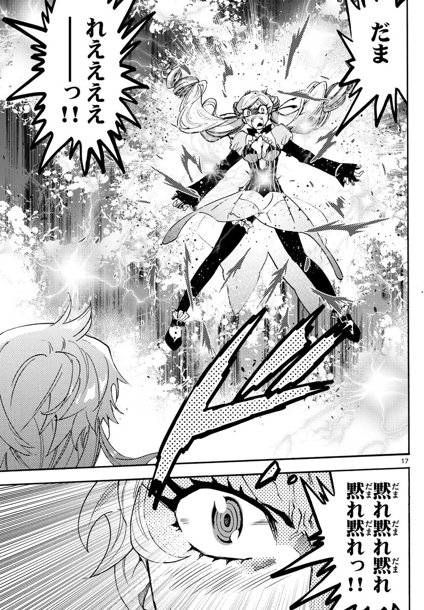 絶対可憐チルドレン 第588話 - 17