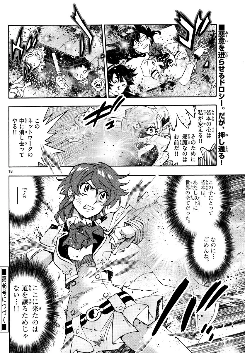 絶対可憐チルドレン 第588話 - 18