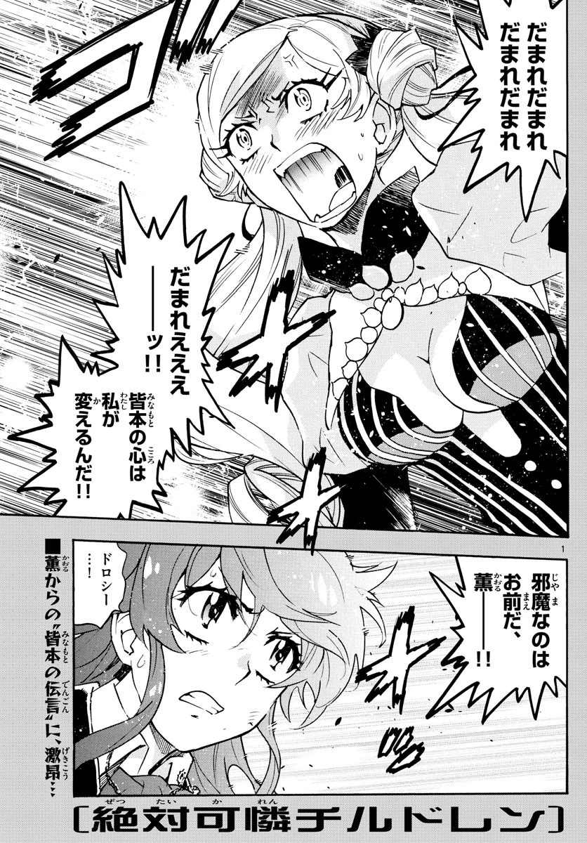 絶対可憐チルドレン 第589話 - 1