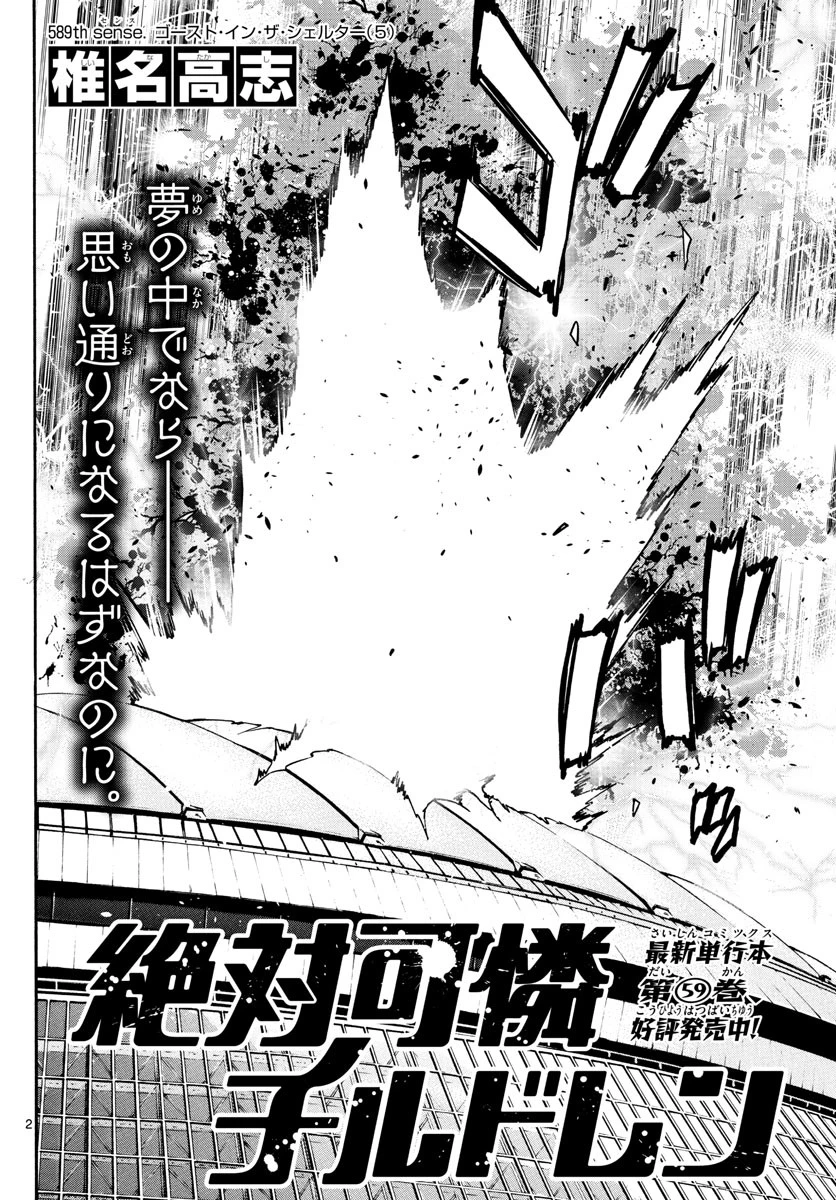 絶対可憐チルドレン 第589話 - 2