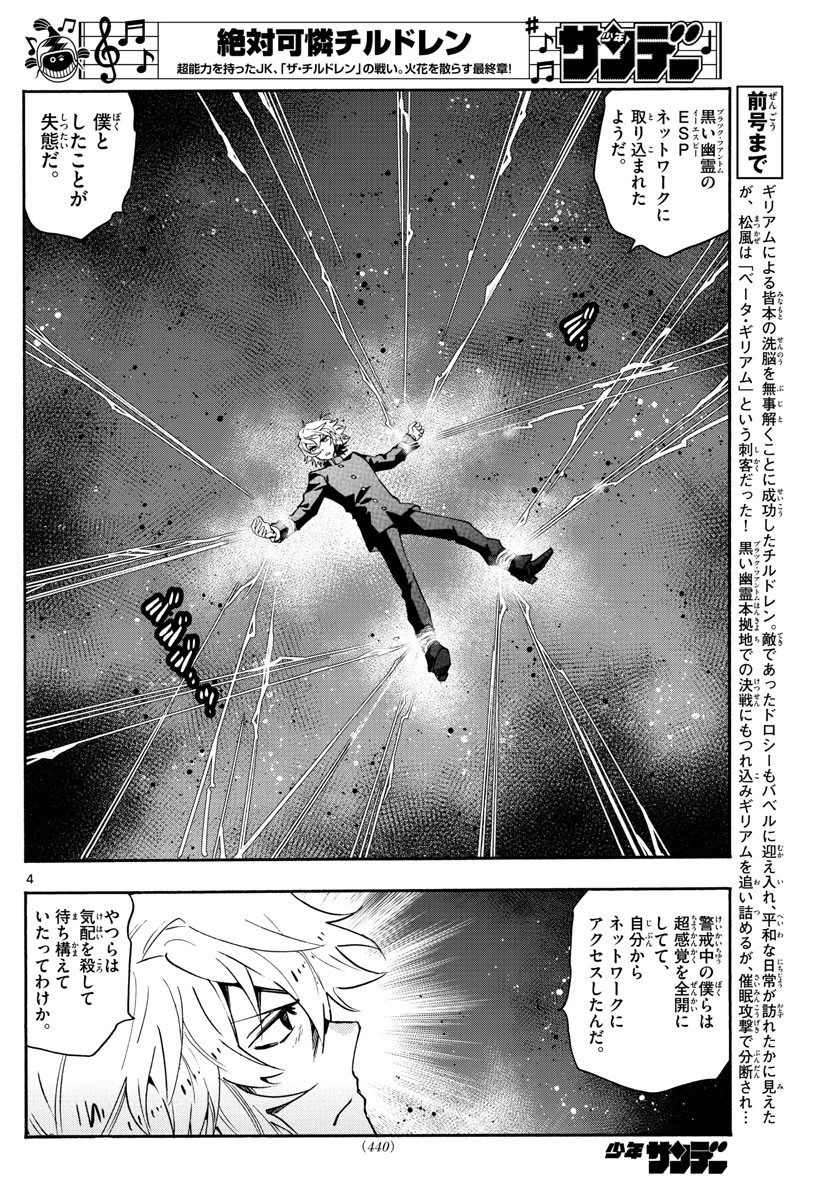 絶対可憐チルドレン 第589話 - 4