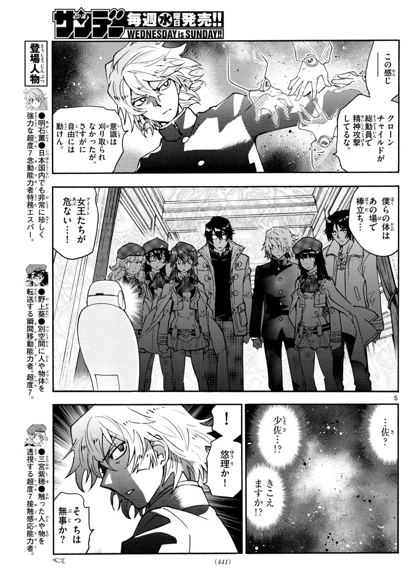 絶対可憐チルドレン 第589話 - 5