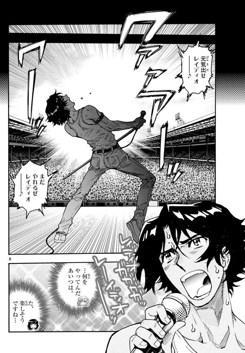 絶対可憐チルドレン 第589話 - 8