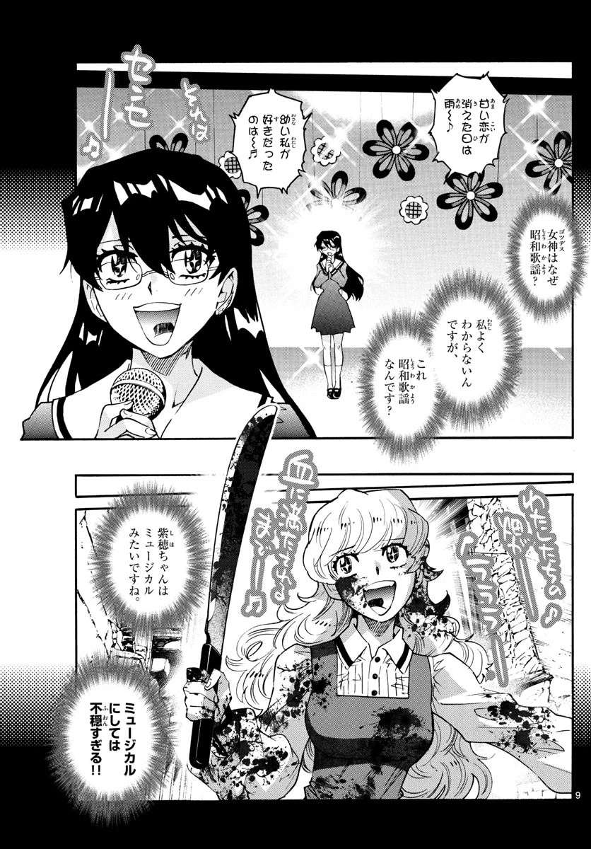 絶対可憐チルドレン 第589話 - 9