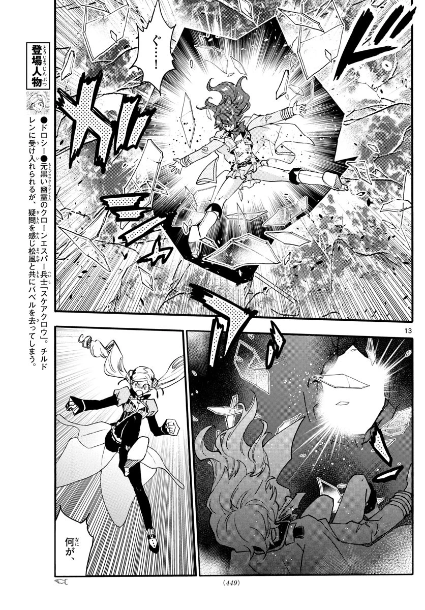 絶対可憐チルドレン 第589話 - 13