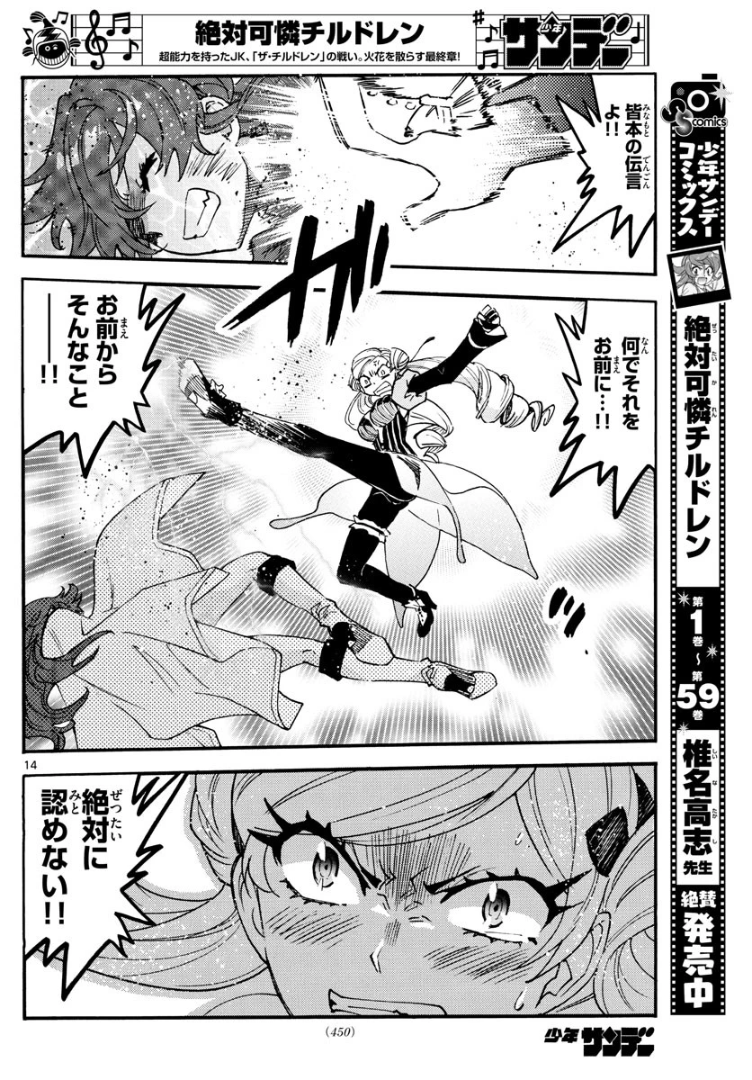 絶対可憐チルドレン 第589話 - 14