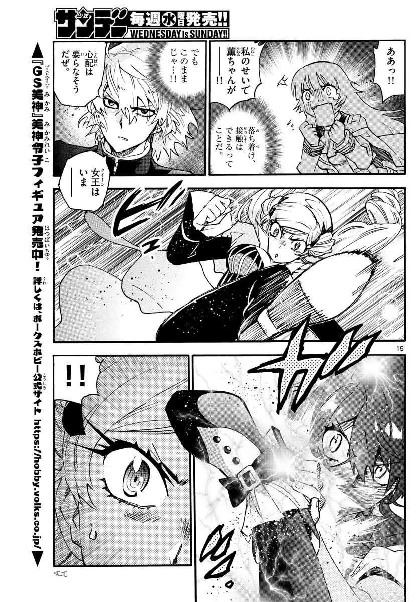 絶対可憐チルドレン 第589話 - 15