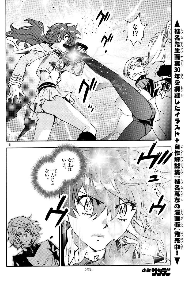 絶対可憐チルドレン 第589話 - 16