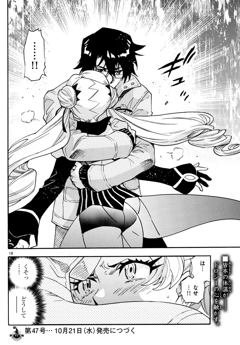 絶対可憐チルドレン 第589話 - 18