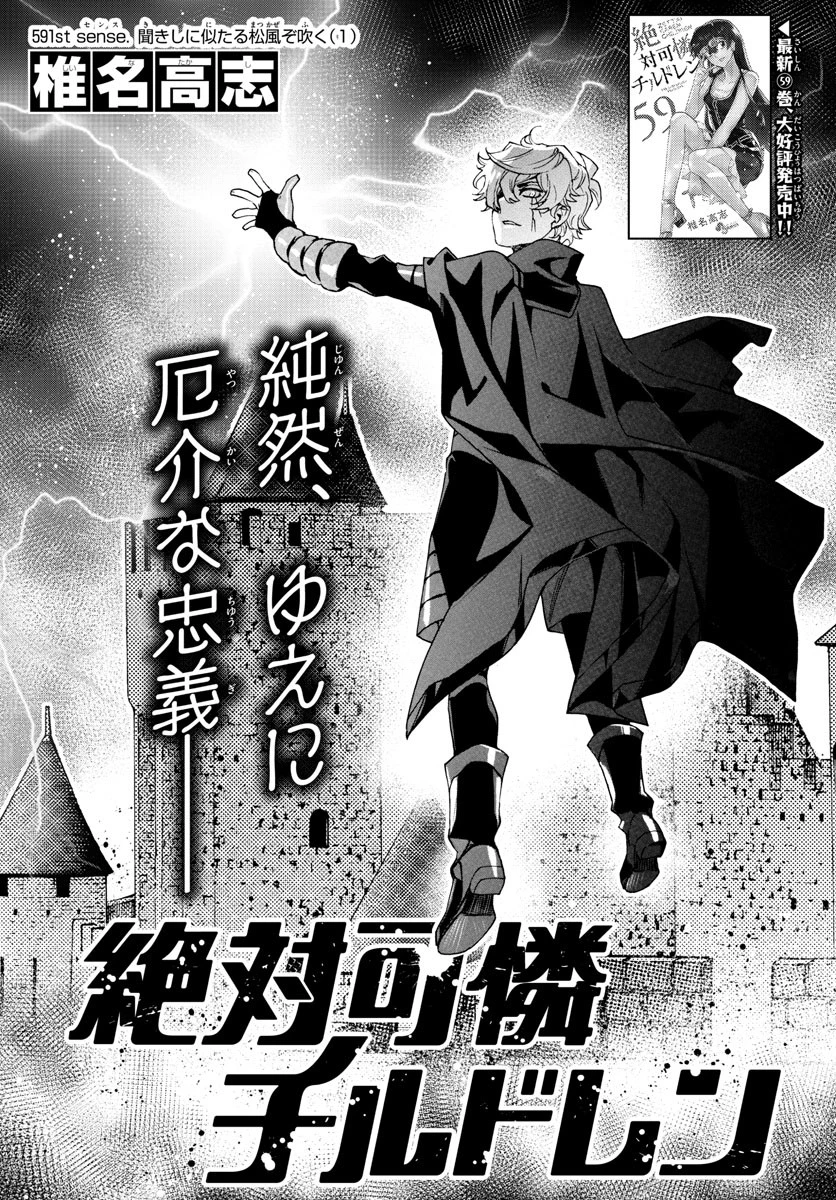 絶対可憐チルドレン 第591話 - 1