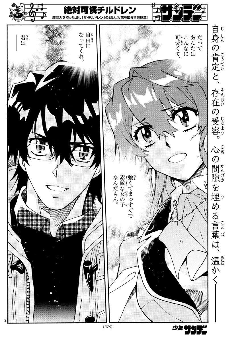 絶対可憐チルドレン 第591話 - 2