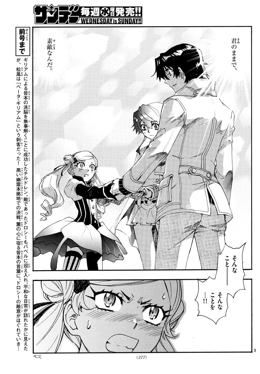 絶対可憐チルドレン 第591話 - 3