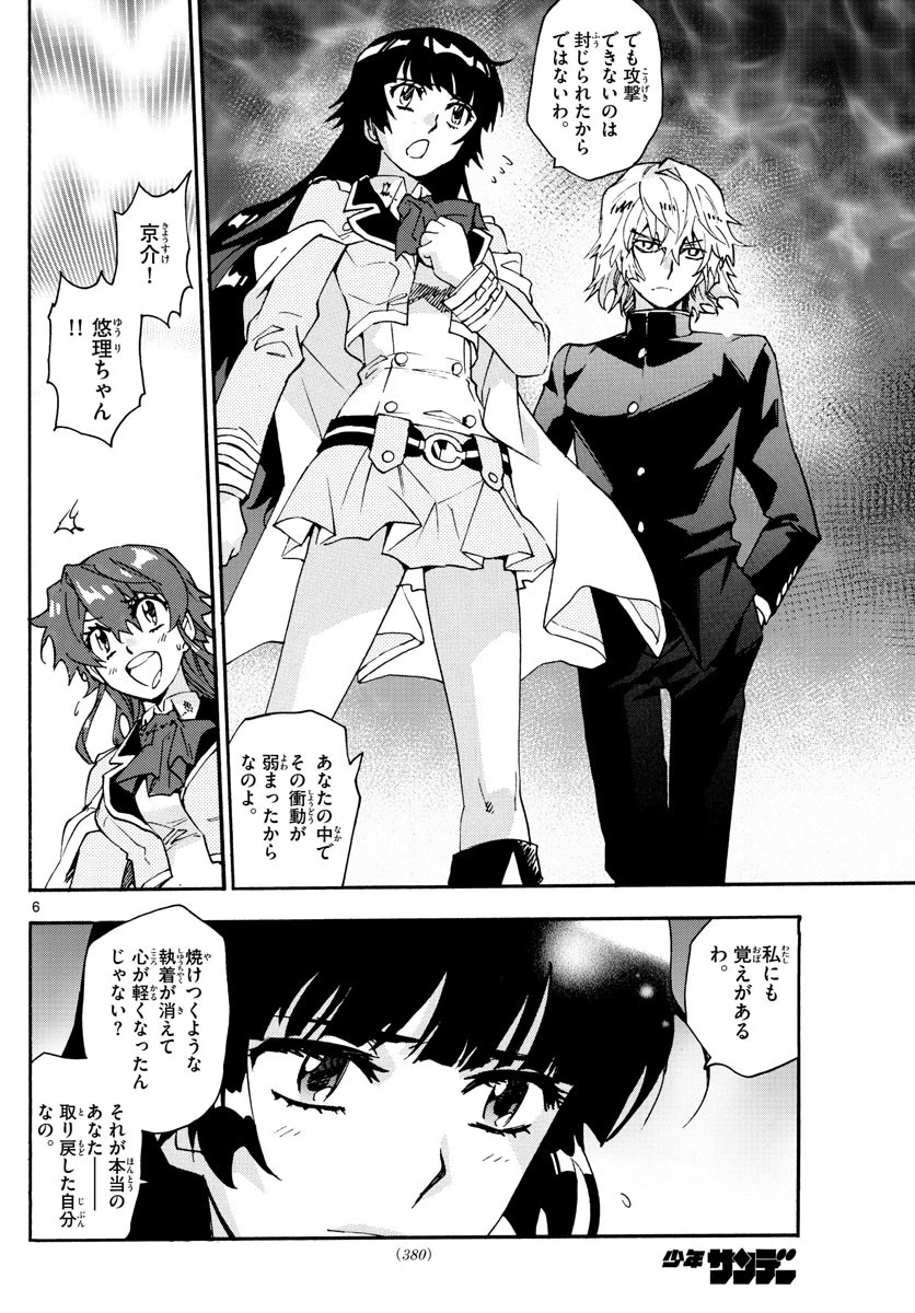 絶対可憐チルドレン 第591話 - 6