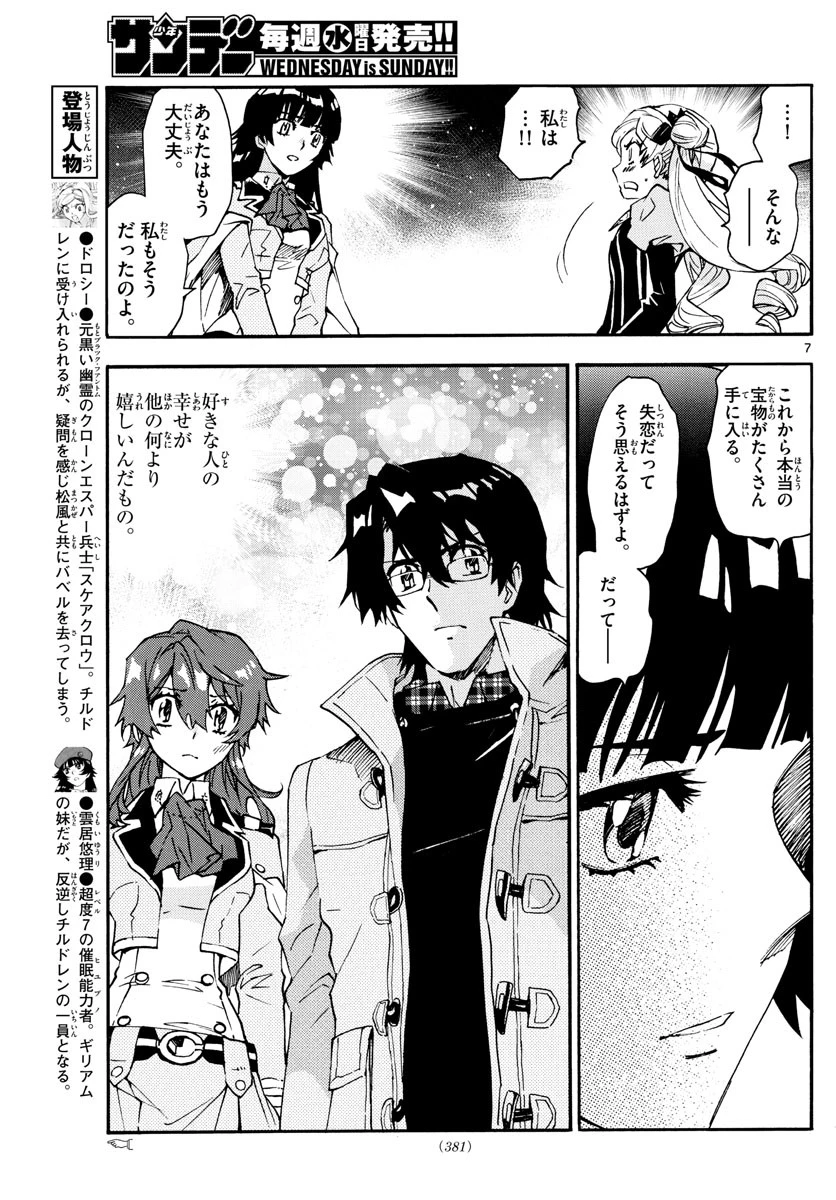 絶対可憐チルドレン 第591話 - 7