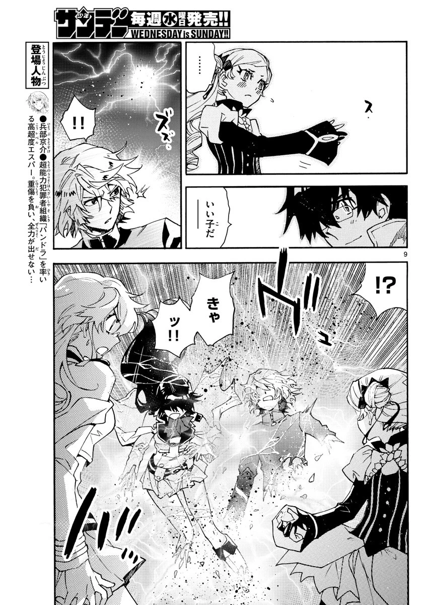 絶対可憐チルドレン 第591話 - 9
