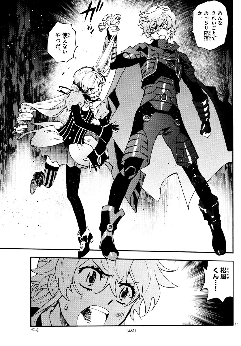 絶対可憐チルドレン 第591話 - 11