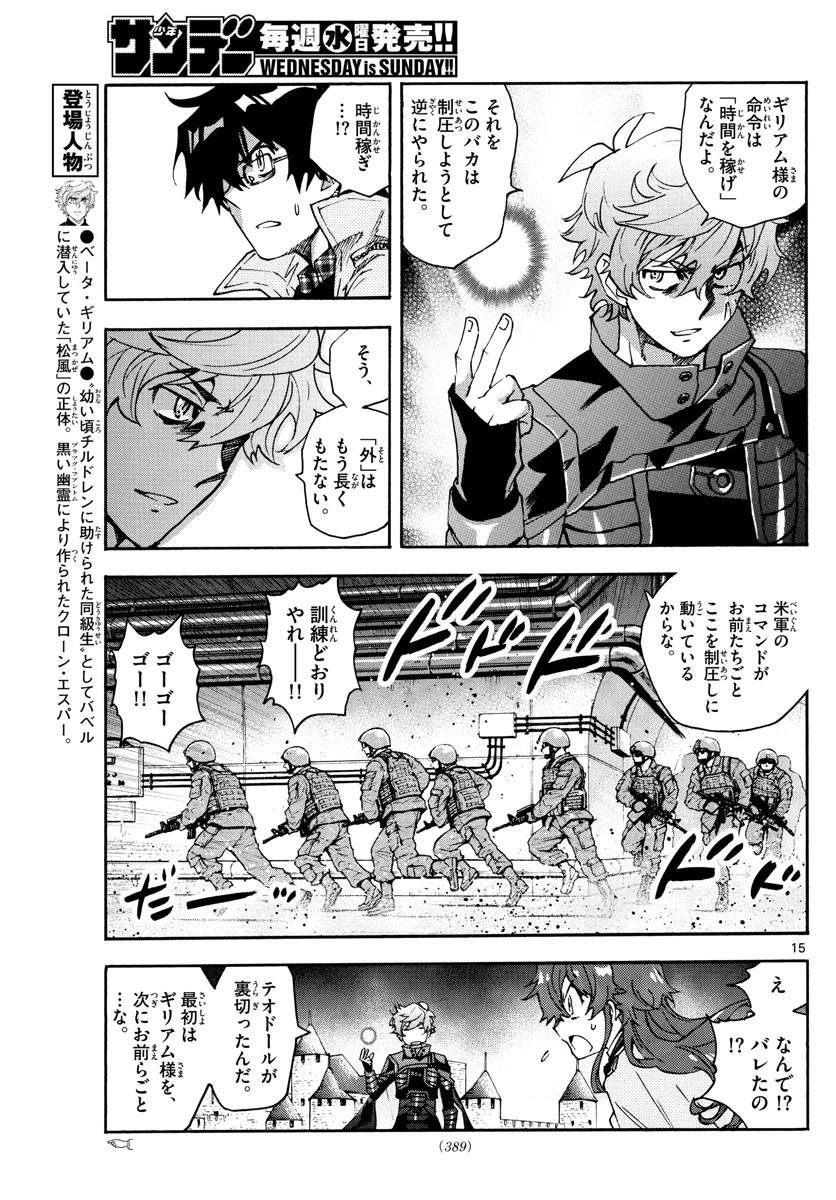 絶対可憐チルドレン 第591話 - 15