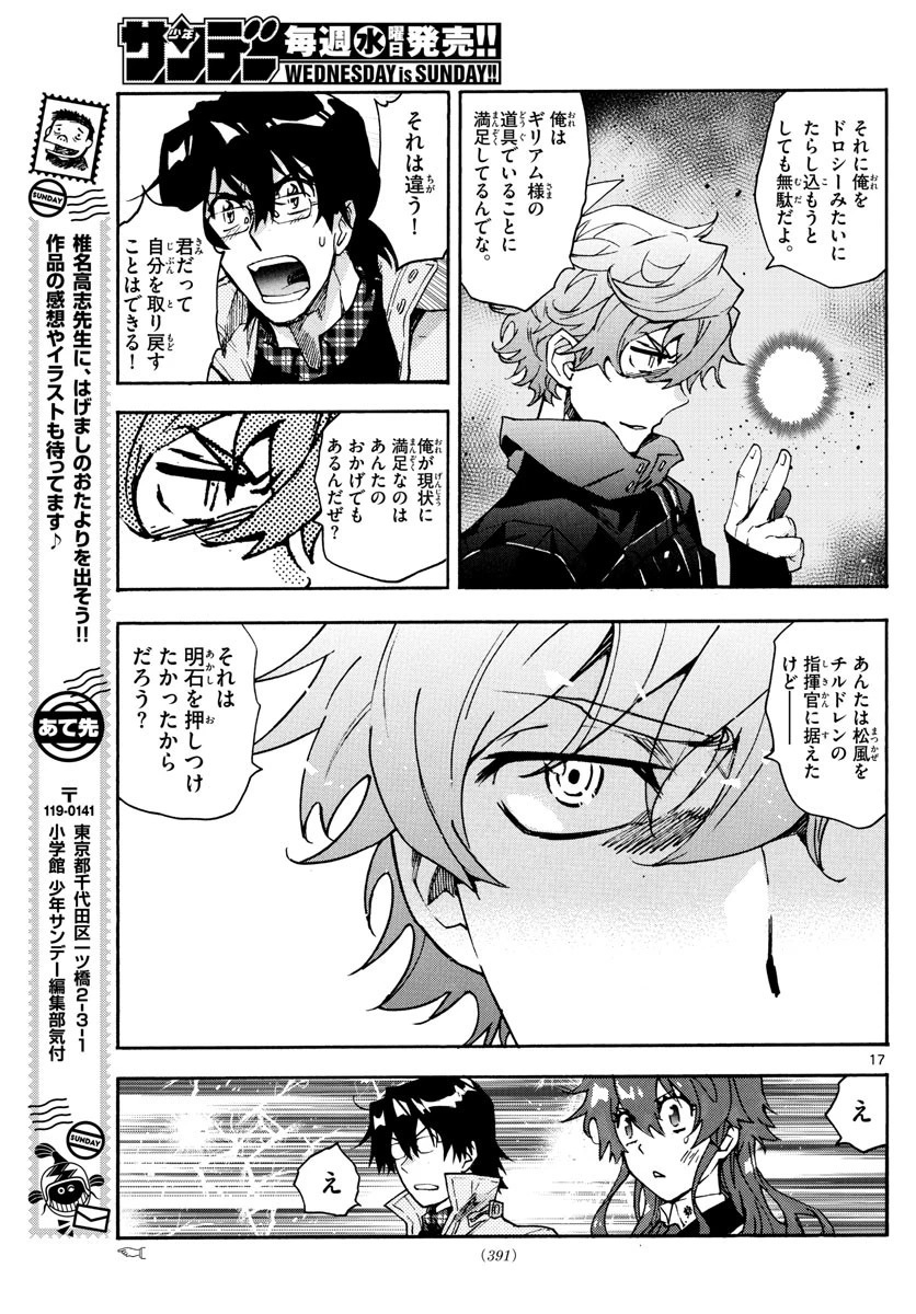 絶対可憐チルドレン 第591話 - 17